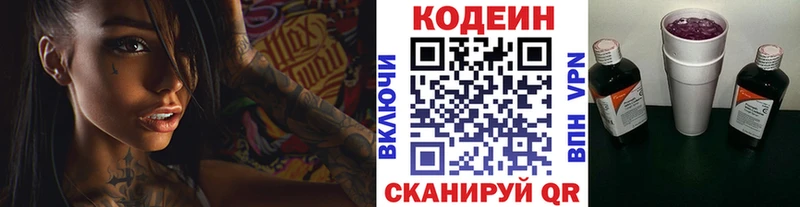 Кодеин напиток Lean (лин)  Купить  Калтан 